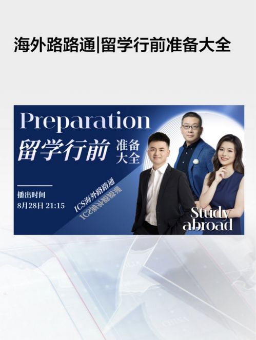 dbc職夢(mèng)首席學(xué)術(shù)官受邀錄制《海外路路通》節(jié)目，助力廣播電視節(jié)目制作