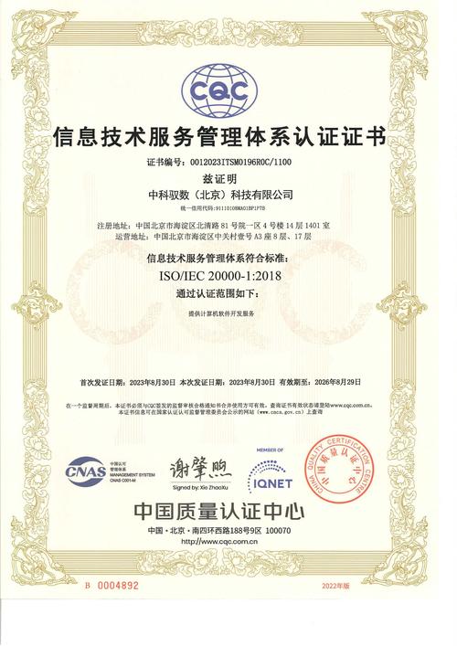 ISO 20000與知識產權管理體系認證 我國信息技術服務業的雙重保障