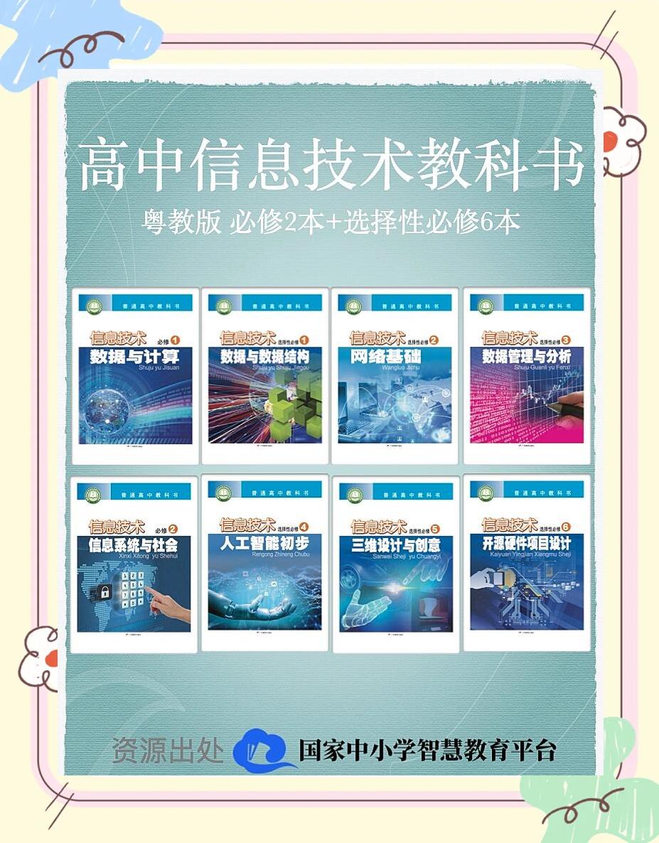 走進信息技術 從數據到智慧的必修之旅
